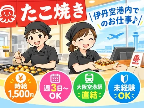 株式会社アイエス・スタッフのアルバイト・バイト求人情報