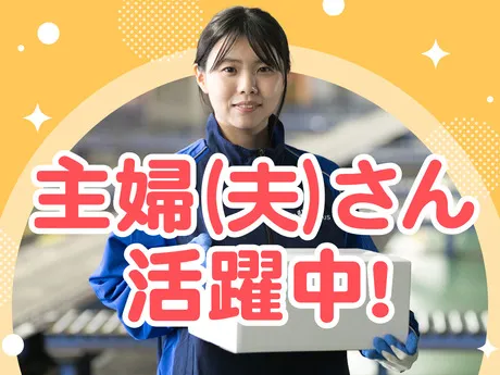 SGフィルダー株式会社 静岡エリア　/W24218-007のアルバイト・バイト求人情報