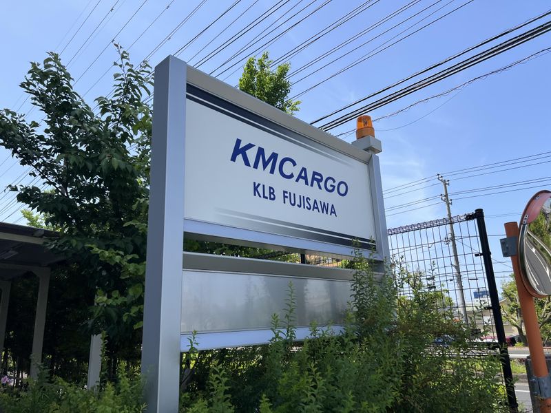 ケー・エム・カーゴ株式会社の求人・転職情報