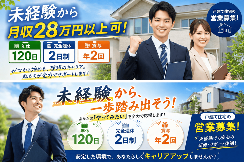 株式会社一条工務店の求人・転職情報