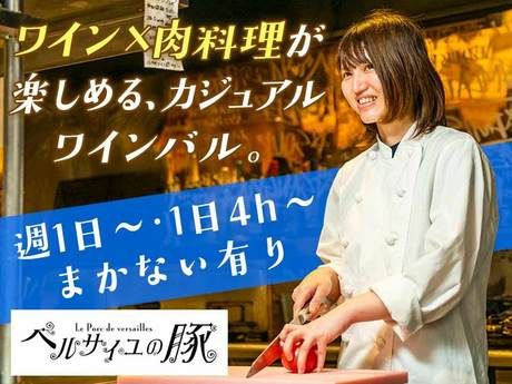 DDグループ　ベルサイユの豚田町店のアルバイト・バイト求人情報-43
