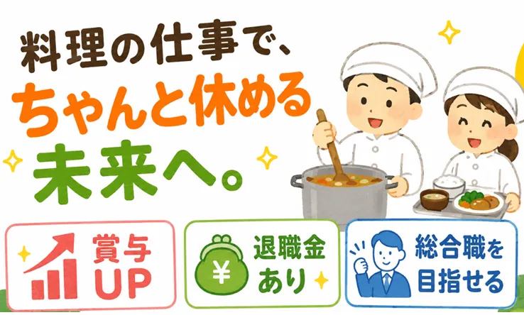 コープフーズ株式会社の求人・転職情報