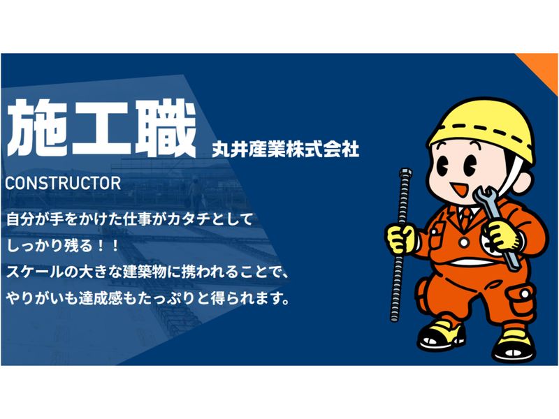 丸井産業株式会社の求人・転職情報
