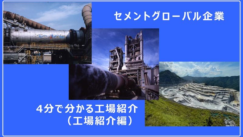 太平洋セメント株式会社