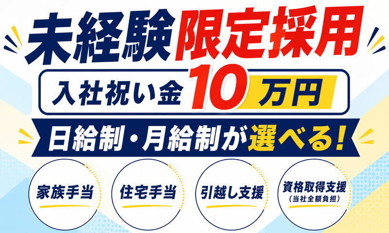 株式会社田北興業の求人・転職情報