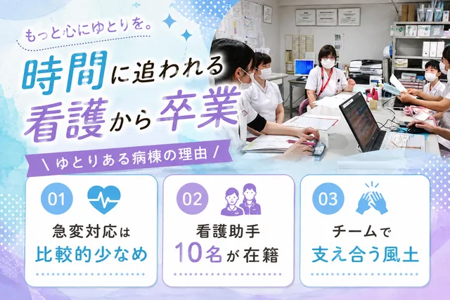 医療法人いちえ会　 伊月病院の求人・転職情報