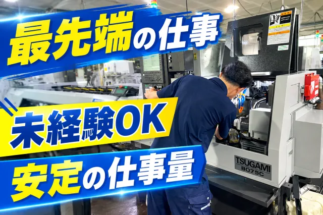株式会社芳賀精機の求人・転職情報