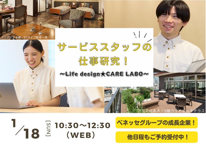 株式会社ベネッセスタイルケア