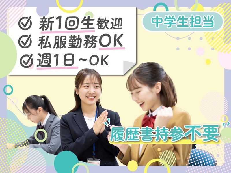 京進の個別指導 スクール・ワン　大久保教室のアルバイト・バイト求人情報-26