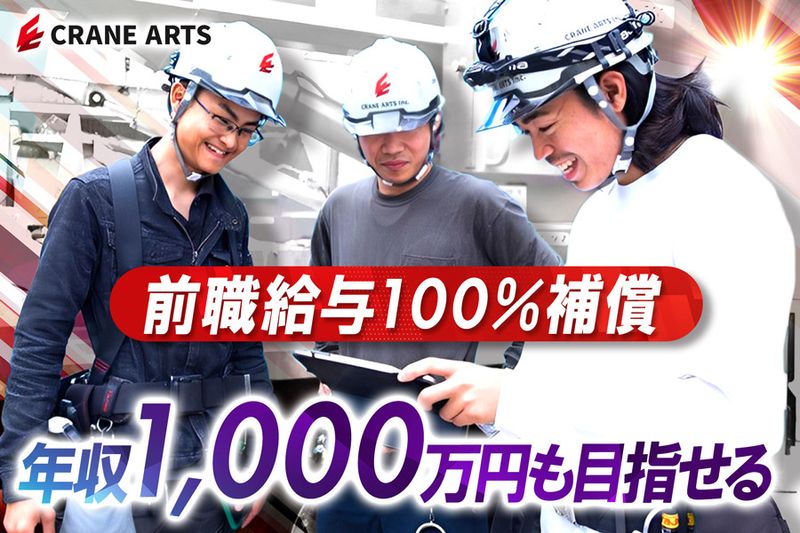 株式会社クレイン工芸社の求人・転職情報