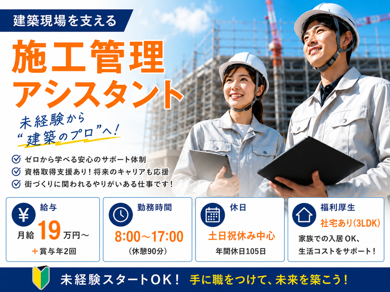 株式会社吉久建設の求人・転職情報