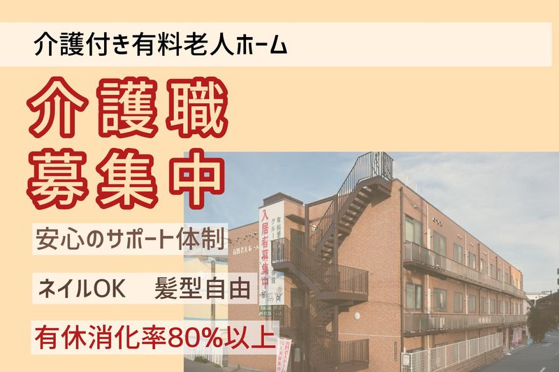 株式会社ハートコーポレーション　有料老人ホーム我孫子のアルバイト・バイト求人情報-14