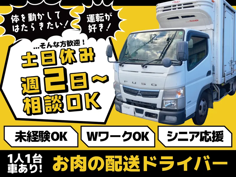 有限会社山口肉店のアルバイト・バイト求人情報