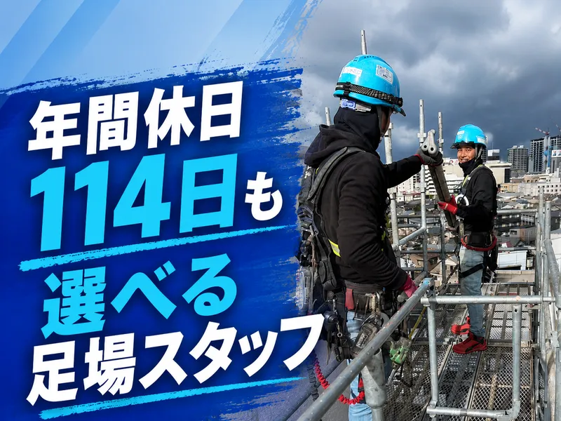 株式会社鷹国建設の求人・転職情報