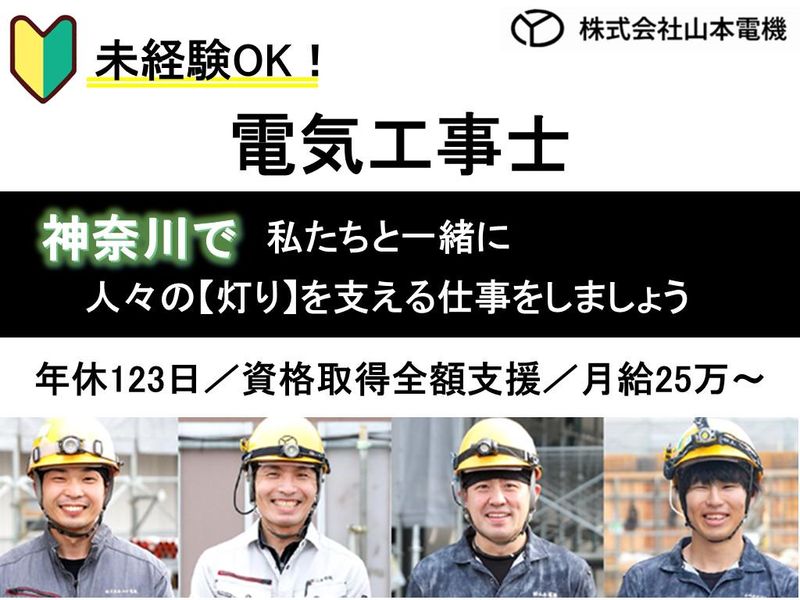 株式会社山本電機の求人・転職情報