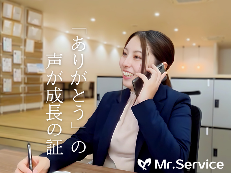 株式会社ミスターサービス