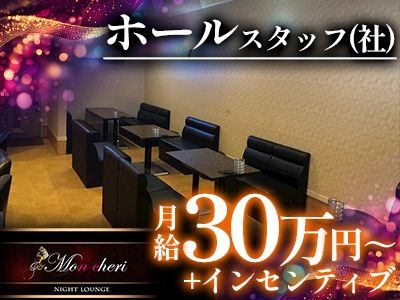 Nightlounge Mon cheri~モンシェリー~のアルバイト・バイト求人情報-02