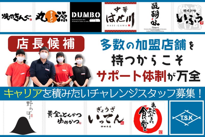 中華はせ川 金山店 (豊田産業株式会社)のアルバイト・バイト求人情報-02