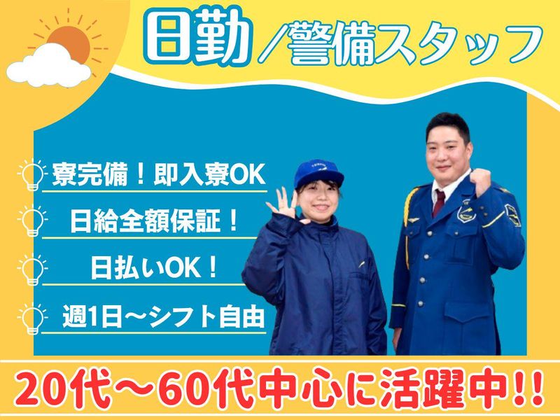 テイシン警備株式会社　国分寺支社/ひばりが丘エリアのアルバイト・バイト求人情報-02