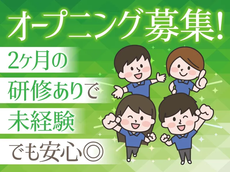 株式会社ミライのアルバイト・バイト求人情報