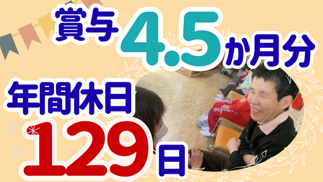 社会福祉法人入間東部福祉会　入間東部みよしの里の求人・転職情報