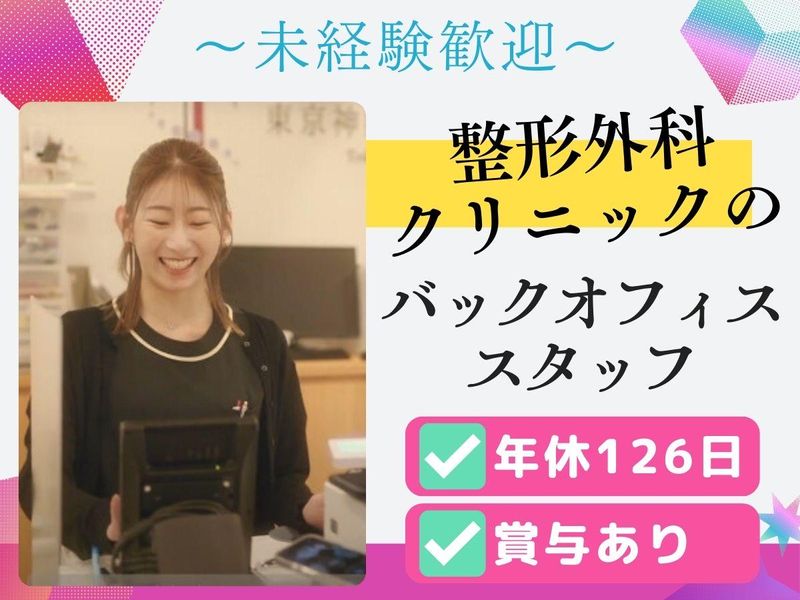 医療法人社団東整会の求人・転職情報