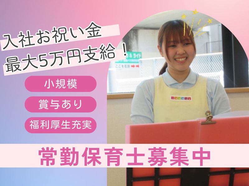 株式会社ニチイ学館の求人・転職情報