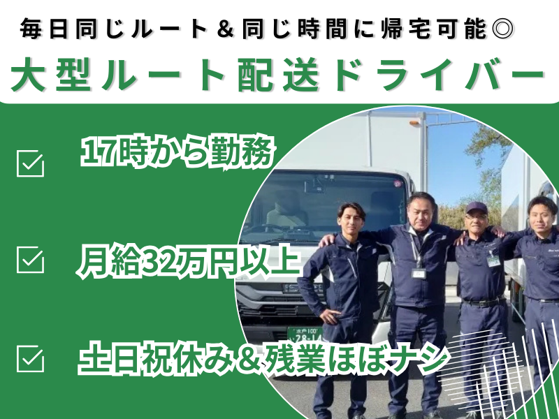 東水運輸株式会社の求人・転職情報