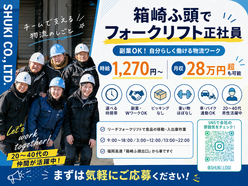 株式会社シューキの求人・転職情報