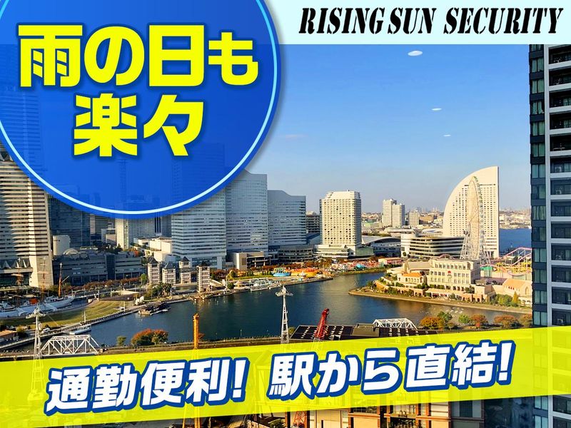 株式会社ライジングサンセキュリティーサービス　神奈川BASEのアルバイト・バイト求人情報-02