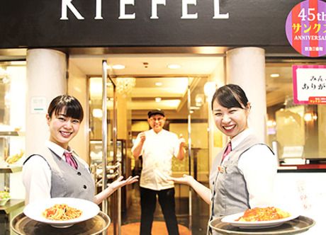 KIEFEL(キーフェル)　三番街店の求人1