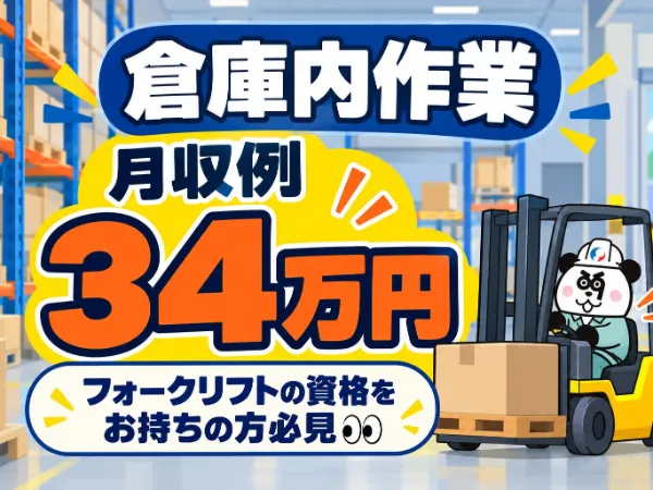 株式会社ジャパンクリエイト　厚木営業所のアルバイト・バイト求人情報