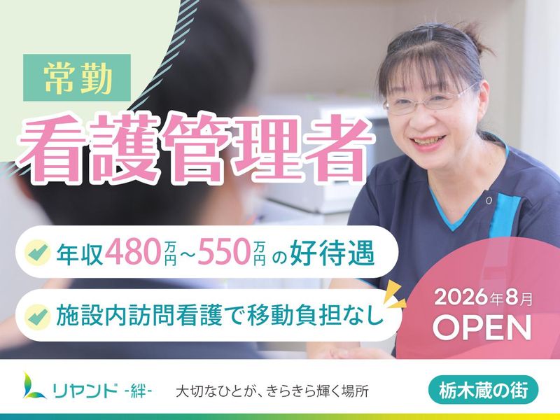 NSリヤンド株式会社の求人・転職情報