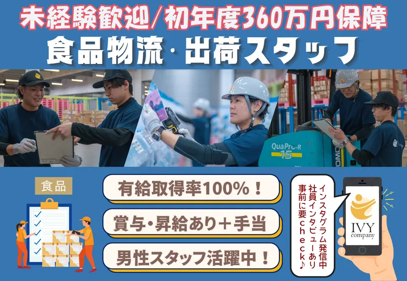 株式会社アイビーカンパニー　鹿児島営業所