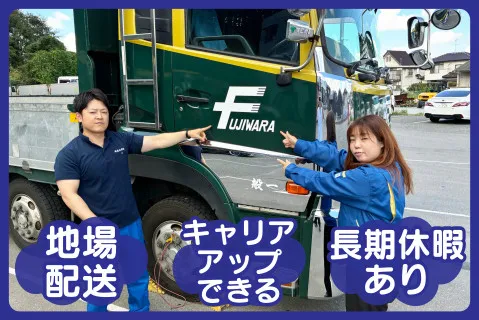 株式会社藤原運輸