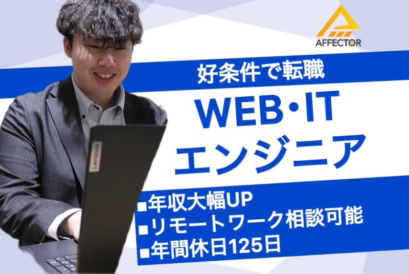 株式会社アフェクター　名古屋本社のアルバイト・バイト求人情報-01