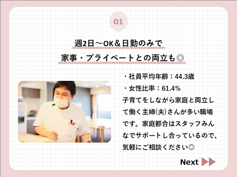 有料老人ホーム多摩永山ガーデンの求人・転職情報-02
