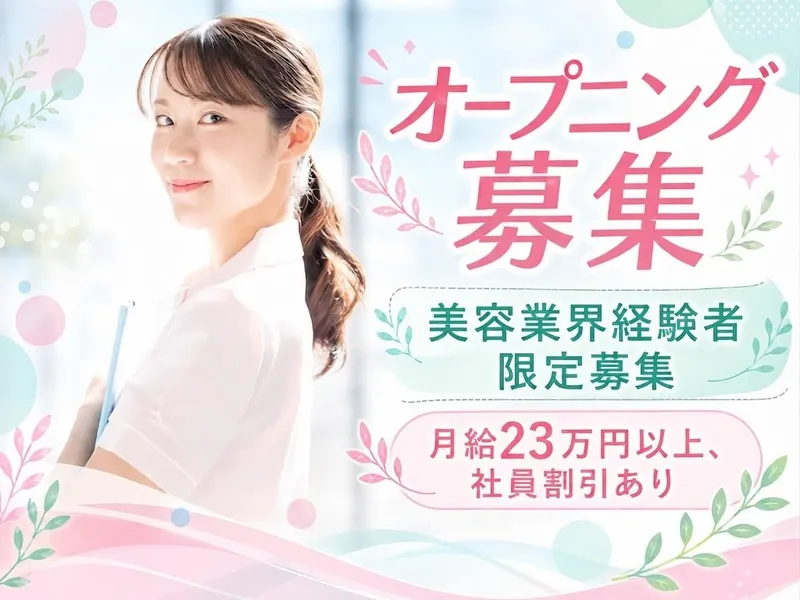 ORTO CLINICの求人・転職情報