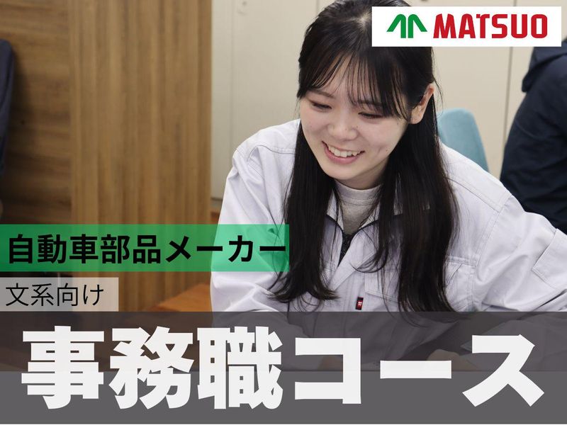 株式会社松尾製作所