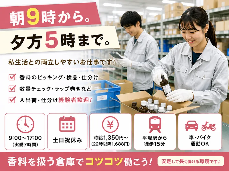 株式会社総商セレクト　平塚事業所(71048v)