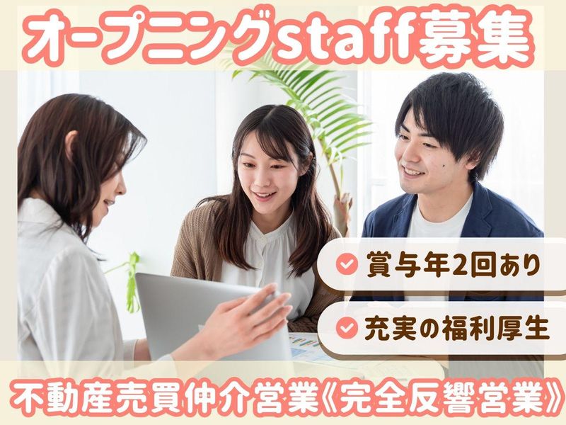 株式会社CoCoエステートの求人・転職情報