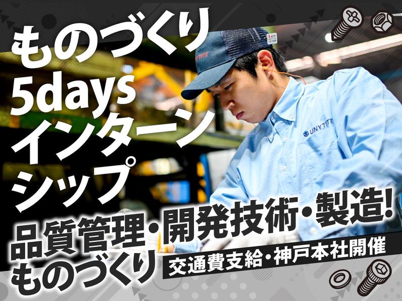 ユニタイト株式会社