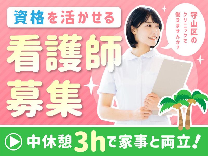 医療法人宮﨑クリニックの求人・転職情報