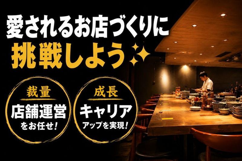株式会社虎串-0005の求人・転職情報