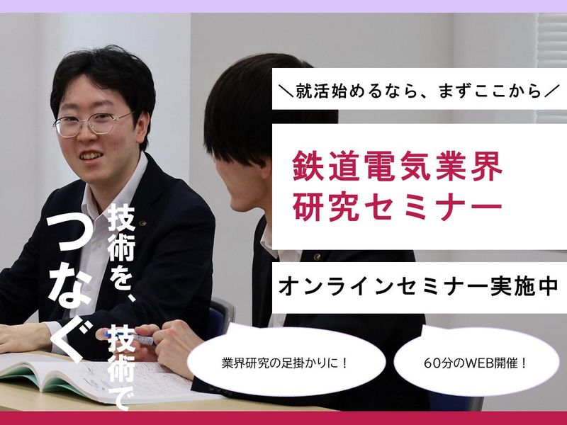 電気技術開発株式会社