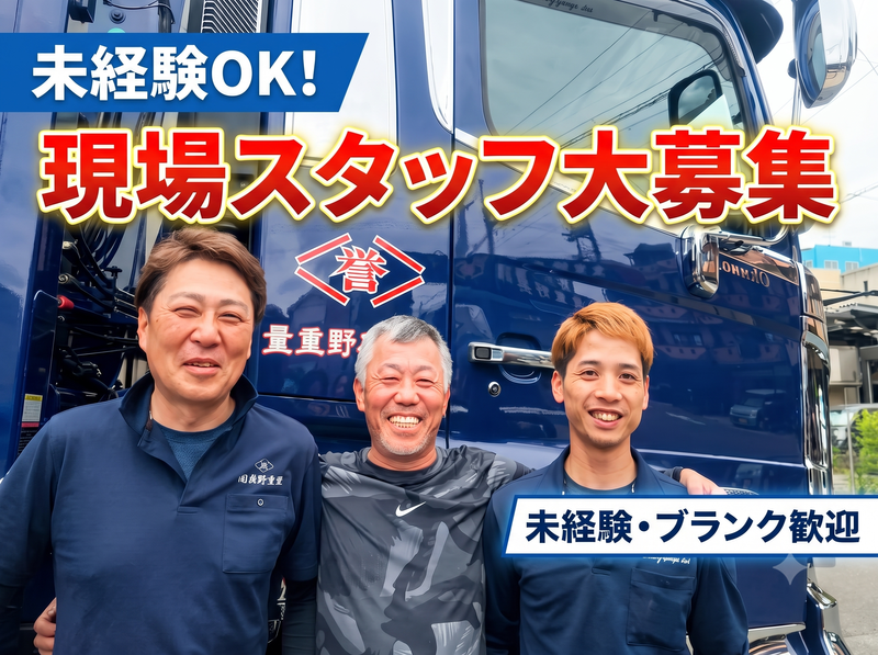 有限会社奥野重量-0002の求人・転職情報