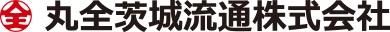 丸全茨城流通㈱の求人・転職情報