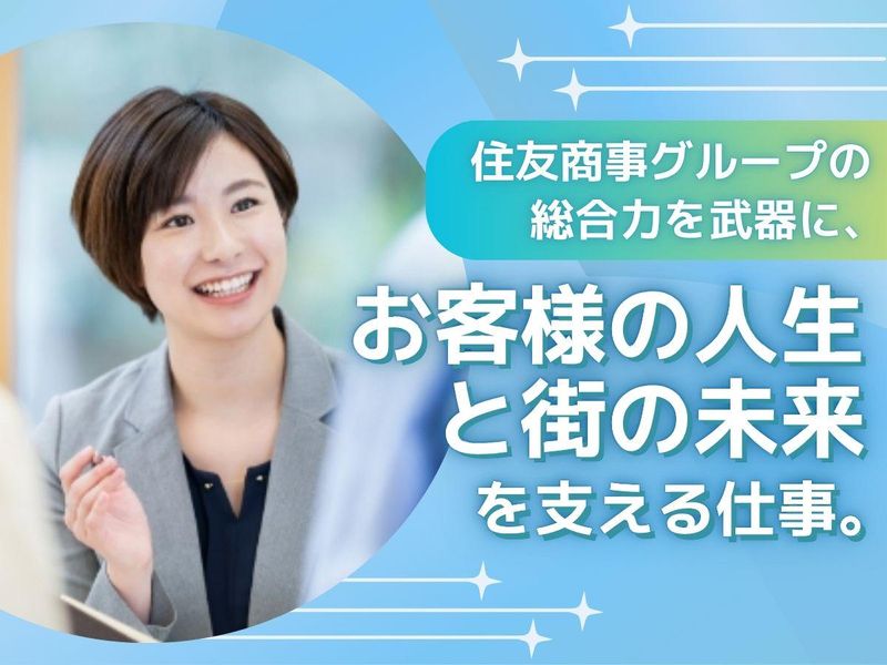 住商レジデンシャル株式会社　東京本社の求人・転職情報