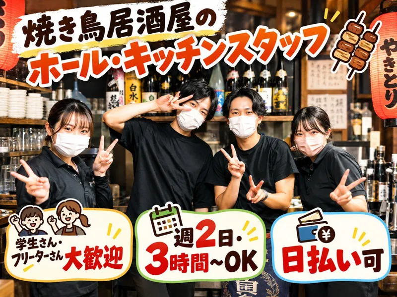 とりのすけ 天神大名店のアルバイト・バイト求人情報