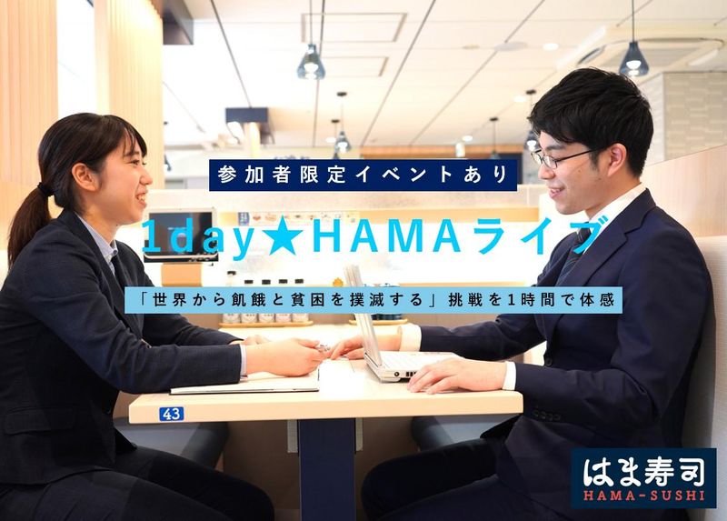株式会社はま寿司